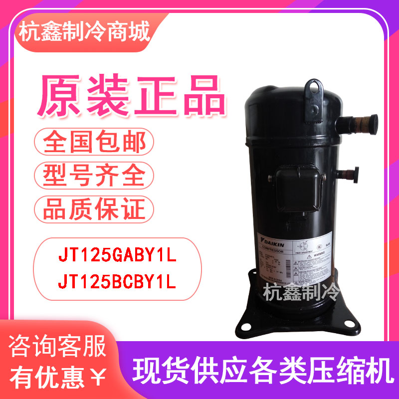 全新空调dj压缩机原装全新