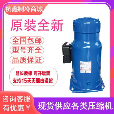 CH290A4BBA原装20匹丹佛斯百福马空调冷库冷水机压缩机 R410A