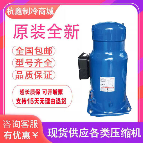 CH290A4BBA原装20匹丹佛斯百福马空调冷库冷水机压缩机 R410A