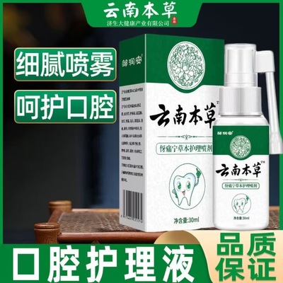 牙疼止疼药速效消炎止痛牙痛药水成人专用药特牙龈肿痛药杀神经效