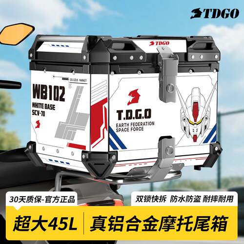 摩旅防水防摔铝合金快拆尾箱