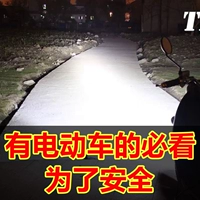 Электрические модифицированные фары, супер яркий трехколесный велосипед, 12v