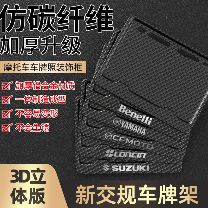 摩托车牌照框保护框支架短尾新交规通用摩托车车牌架后牌照架框