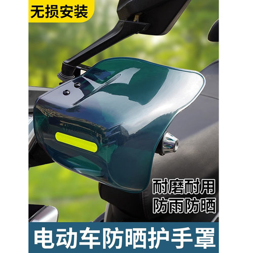 电动车防护手罩夏秋季防晒挡风