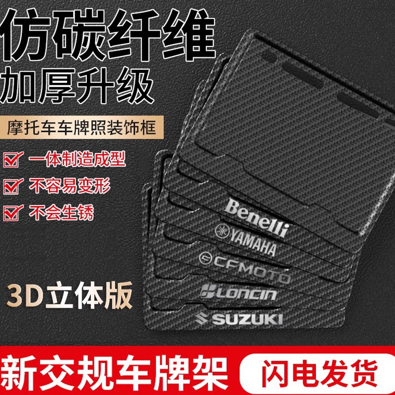 摩托车牌照框保护框支架短尾新交规通用摩托车车牌架后牌照架框