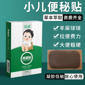 儿童便秘贴肚脐贴小儿小孩便秘调理脾胃积食婴幼儿宝宝用品