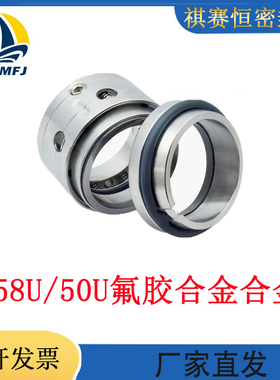 机械密封58U/59U-18/19/20/25/30/33/35/40/45/50/5560氟胶双合金