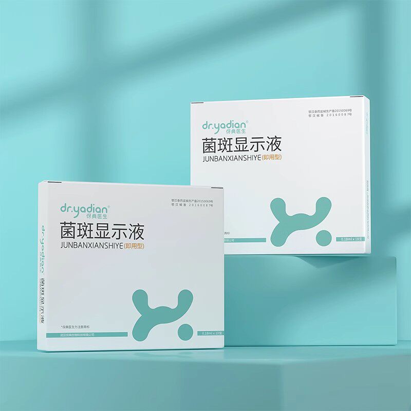 伢典牙菌斑显示剂指示成人儿童正畸口腔清洁牙垢显色神器染色液