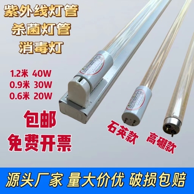 T8紫外线石英杀菌灯40W30W20W医疗臭氧消毒灯幼儿园除螨灭菌灯管