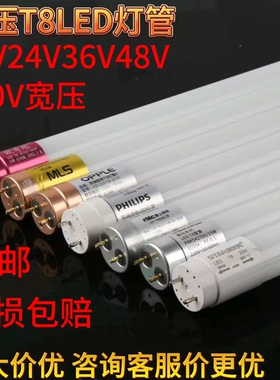 低压T8LED灯管1.2米0.9米0.6米24V36V48V宽压灯管110V双端日光灯