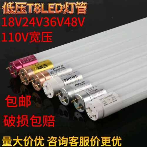 低压T8LED灯管1.2米0.9米0.6米24V36V48V宽压灯管110V双端日光灯