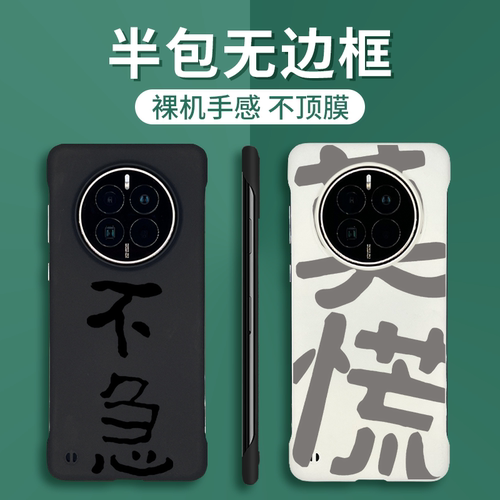华为mate适用半包简约趣味手机壳