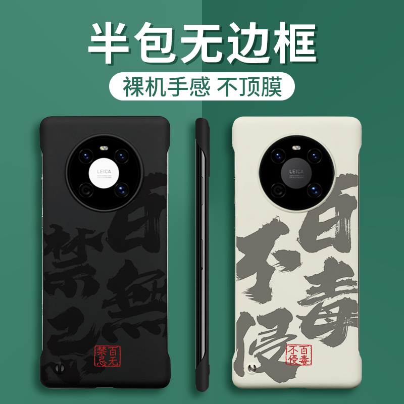 超薄半包手机壳适用华为mate系列