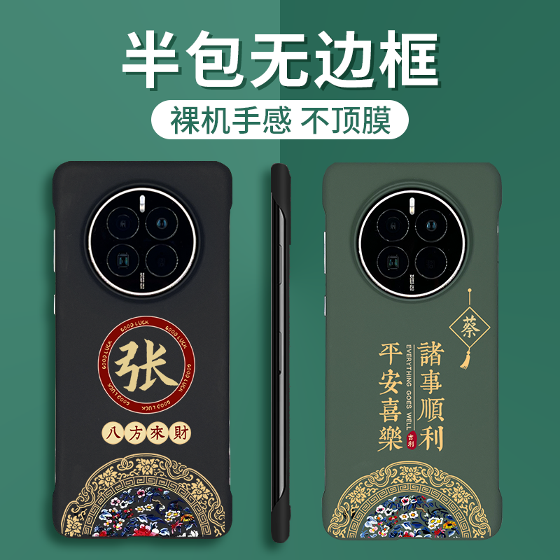 姓氏定制适用华为mate50Pro半包mate60pro+专用不顶膜mate60手机壳mate40Pro无边框m40e新款mt30保时捷RS国风 3C数码配件 手机保护套/壳 原图主图