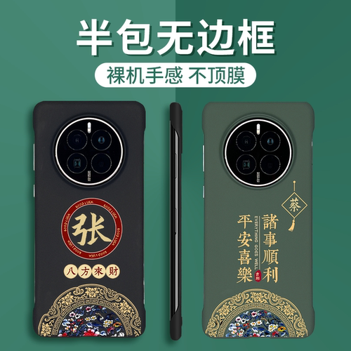 适用华为mate系列姓氏定制手机壳