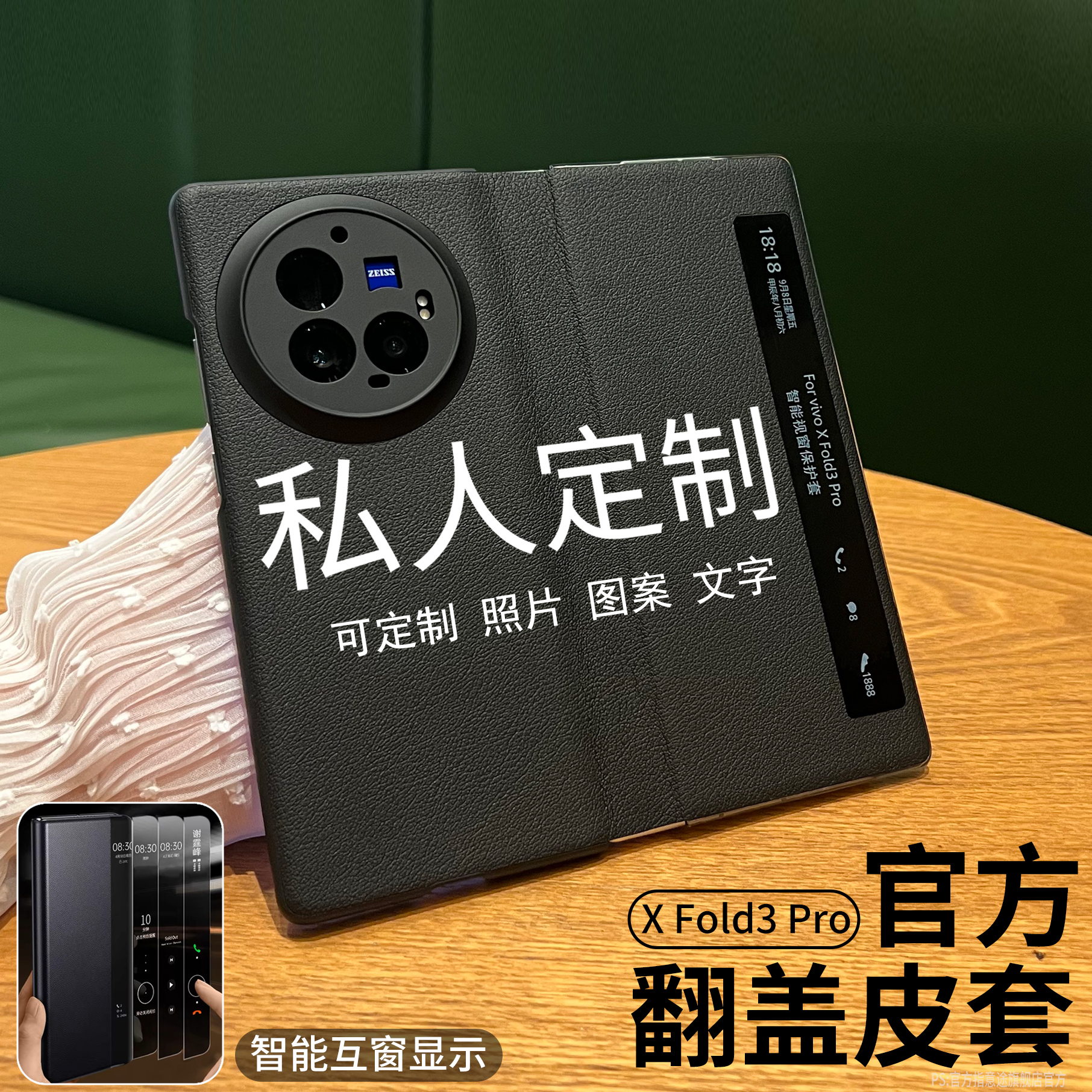 vivoXFold3Pro翻盖式皮套定制