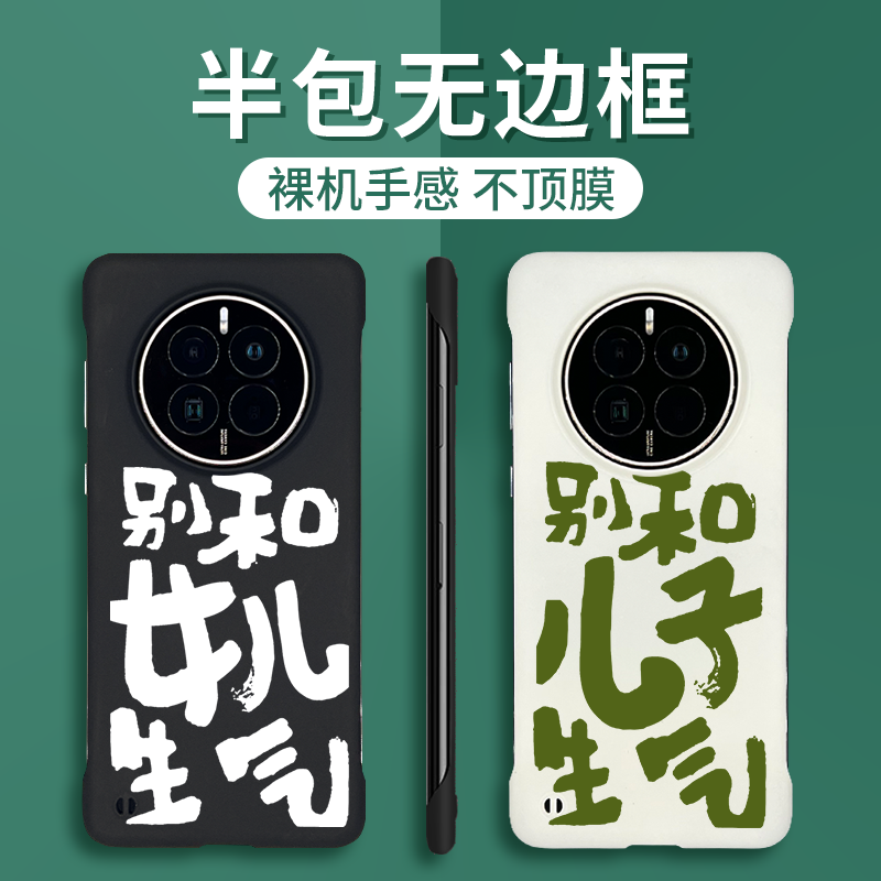 别和儿子女儿生气适用华为mate50Pro手机壳mate70Pro+新款mate40Pro曲面屏超薄无边框mt60半包RS保时捷m30硬