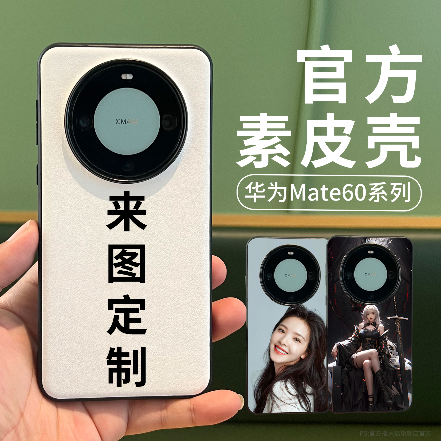 适用华为mate60Pro素皮皮纹保护套Mate70保时捷RS手机壳MT40定制照片M50来图订制图案Pro+自定义DIY订做图片