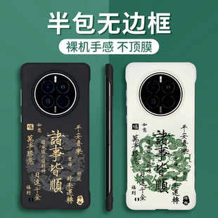 mt龙年 mate40pro中国风mate30男款 中国龙适用华为mate70pro半包无边框手机壳mate50pro诸事顺利m60 国潮新款