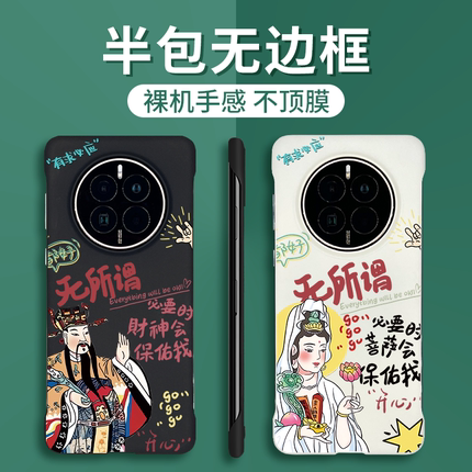财神菩萨保佑适用华为mate60pro+手机壳mate70pro半包外壳薄mate40pro无边框mt30保时捷m50RS新款个性显眼包