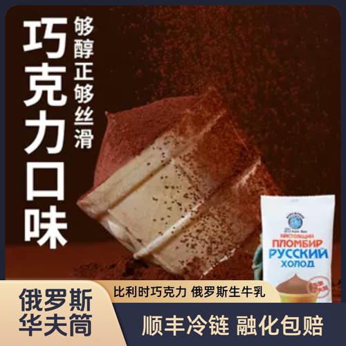 俄罗斯冰淇淋，全脂型，好吃健康