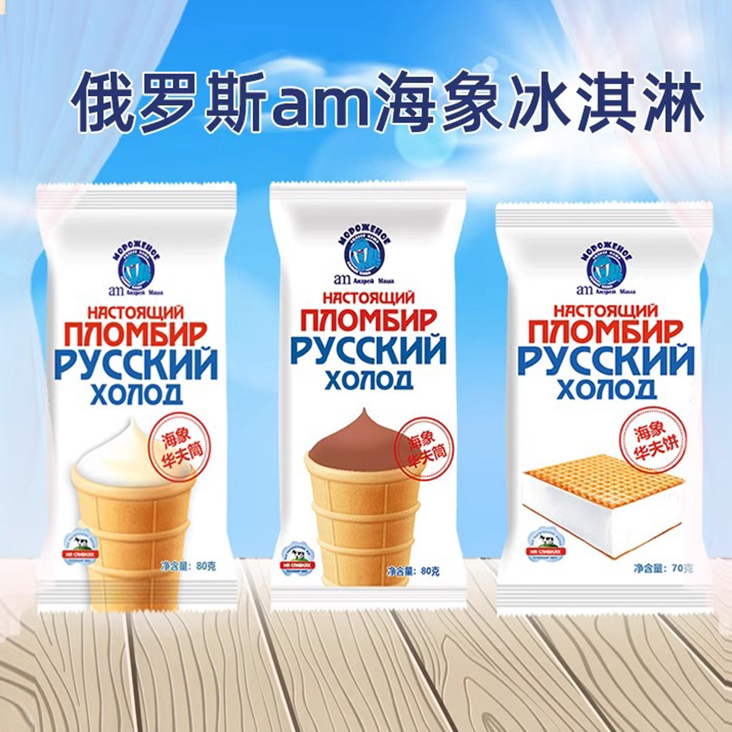 【18支】俄罗斯海象华夫筒威化冰淇淋批发甜筒脆皮奶油巧克力雪糕