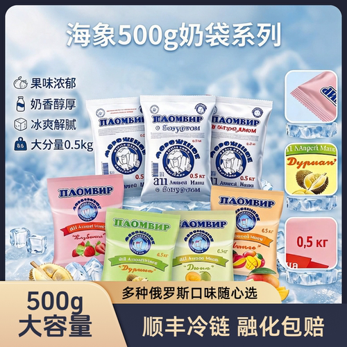 奶袋500g俄罗斯海象冰糕