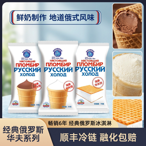 18支俄罗斯华夫筒华夫饼