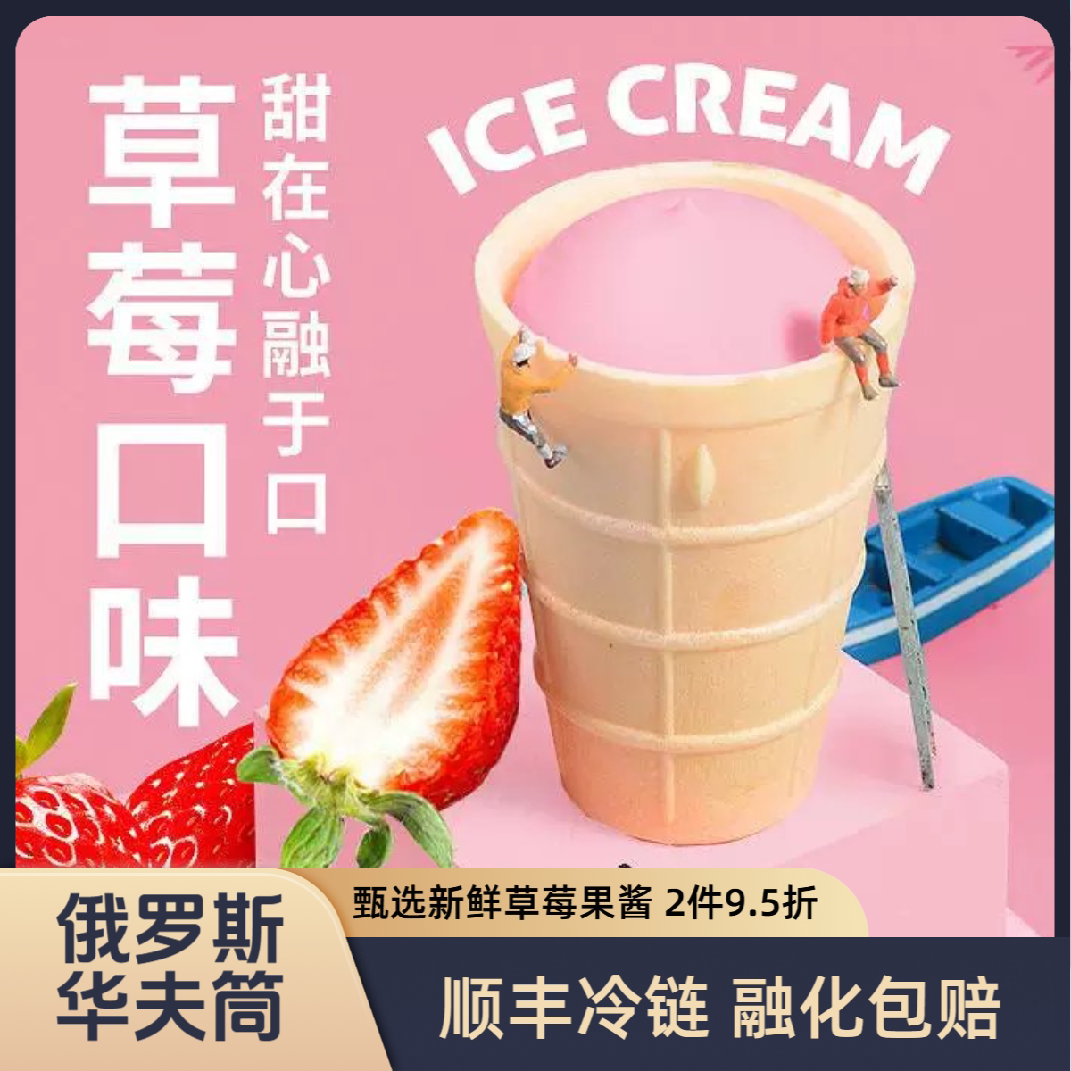 2支 新品俄罗斯海象冰淇淋 华夫筒 奶油蛋卷草莓雪糕网红爆款