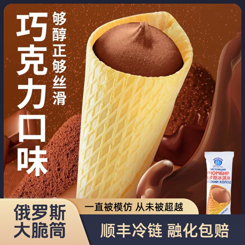 am海象皇宫冰淇淋大甜筒110g
