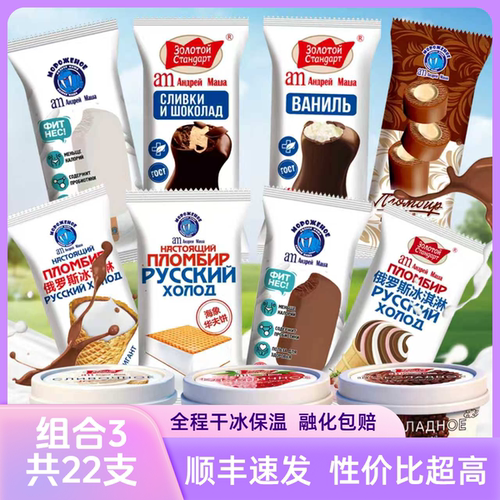 【共22支】家庭组合装冰淇淋冰激凌冰棒雪糕（组合3）