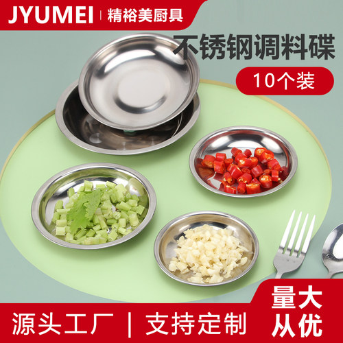 不锈钢味碟圆碟小菜碟蘸水碟商用