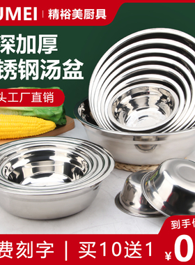 不锈钢汤盆加厚加深食堂饭碗饭盆不锈钢碗不锈钢汤碗小盆特价商用