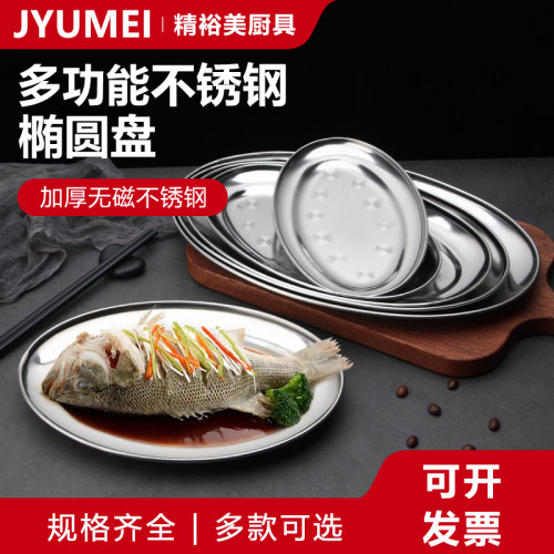 不锈钢鱼盘椭圆盘圆盘炒菜盘加深