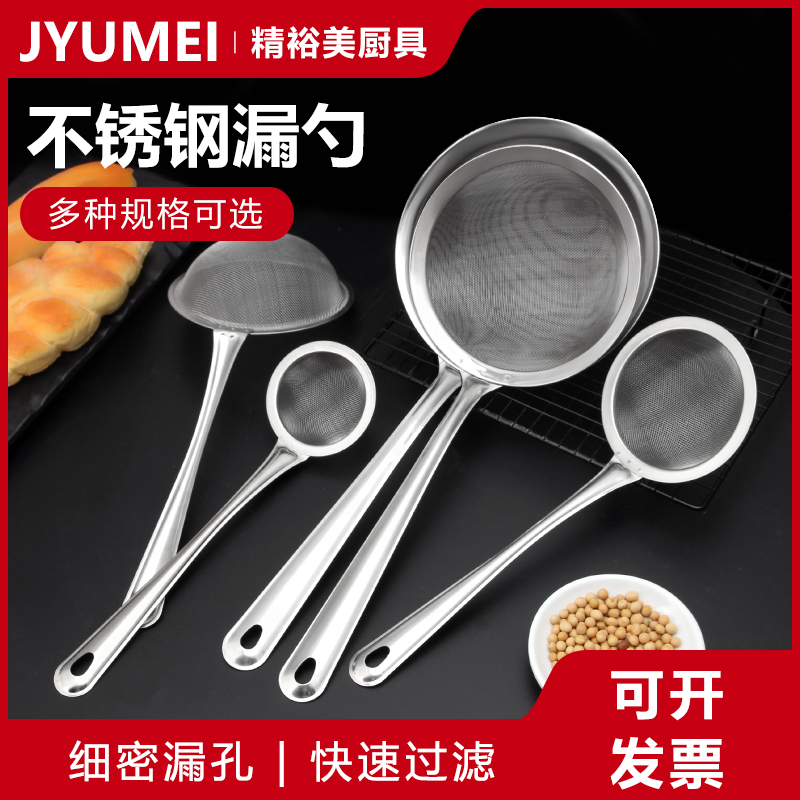 不锈钢过滤网筛家用厨房豆浆果汁滤网筛超细捞勺火锅隔油漏勺漏网