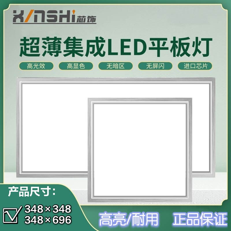 348*348适用楚楚集成吊顶扣板厨房卫生间嵌入式 led平板灯348x696