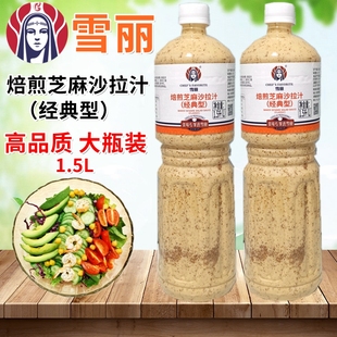 雪丽焙煎芝麻沙拉汁经典 型1.5L商用蔬菜水果沙拉汁芝麻酱火锅蘸酱