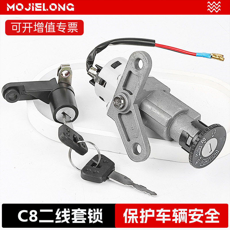 林海弯梁摩托车禧发C8全车锁LYM110-2-3套锁电门锁点火钥匙开关锁