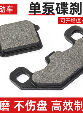 电动车改装下泵片 小AG油刹片刹车皮碟刹块后改装 单泵油刹碟刹片