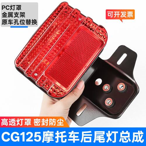 适用于本田cg125后尾灯总成男装摩托车cg珠江zj幸福xf125刹车灯