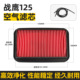 56过滤器战鹰125 摩托车DH125 CBF锐彪空气滤芯滤清器 51A