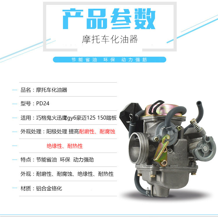 光阳国产通用巧格踏板车摩托车GY6125豪迈 125 150化油器总成配件