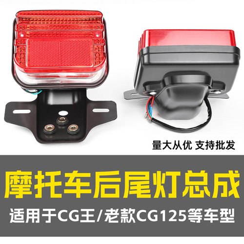 摩托车cg尾灯珠江zj125刹车灯幸福xf/cg125方形后尾灯总成