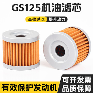 摩托车gs125滤清器 骏威 gt125钻豹125qs110机油滤芯适用于铃木