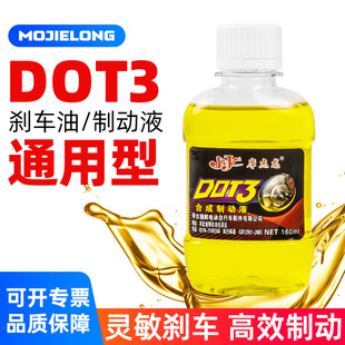 摩托车碟刹油电动电瓶车DOT3刹车油三轮车通用液压制动液合成上泵