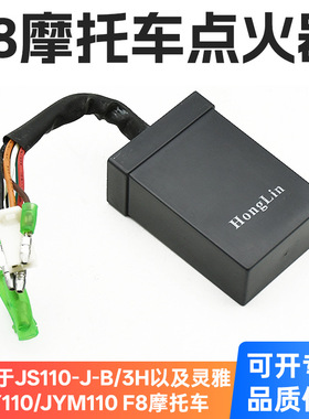 摩托车JS110-B-3H灵雅 灵颖 JYM110-A F8 福发 点火器 CDI 触发器