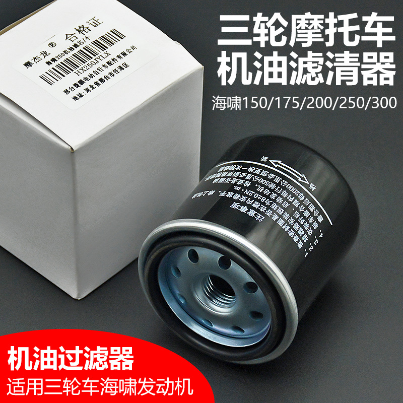 三轮摩托车宗申福田力帆海啸机油