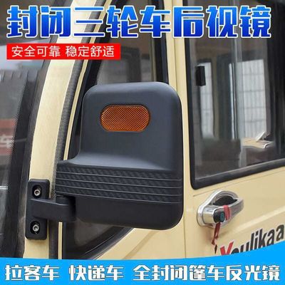 四轮电动三轮车后视镜金彭篷车反