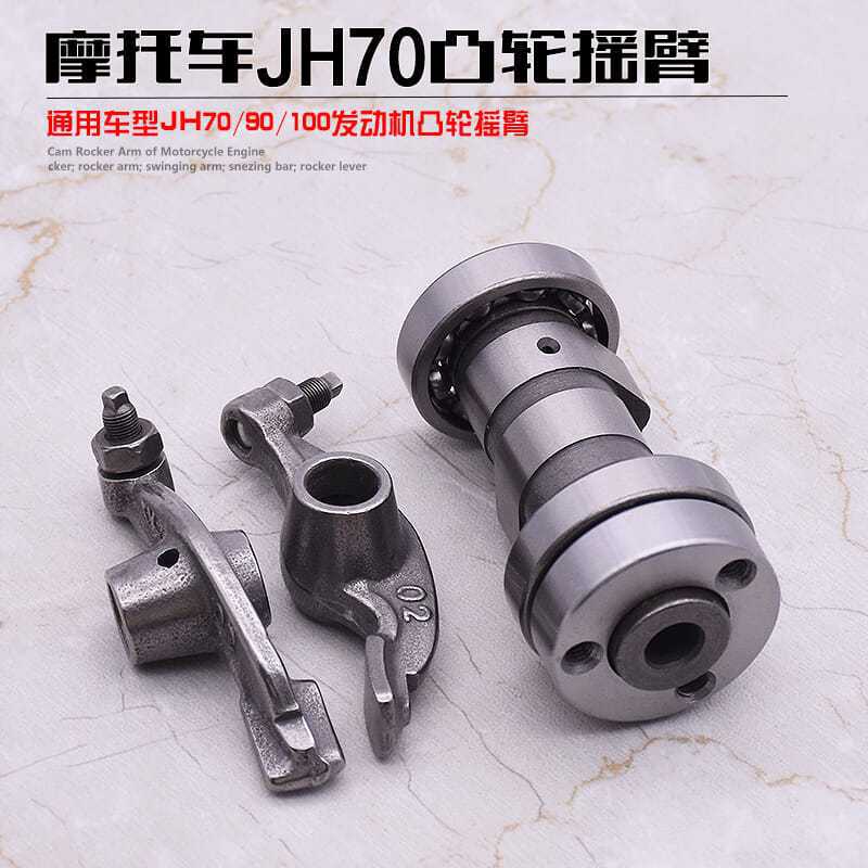 大阳100摩托车配件 嘉陵JH70 助力 48型CC 凸轮轴 摇臂 气门组件