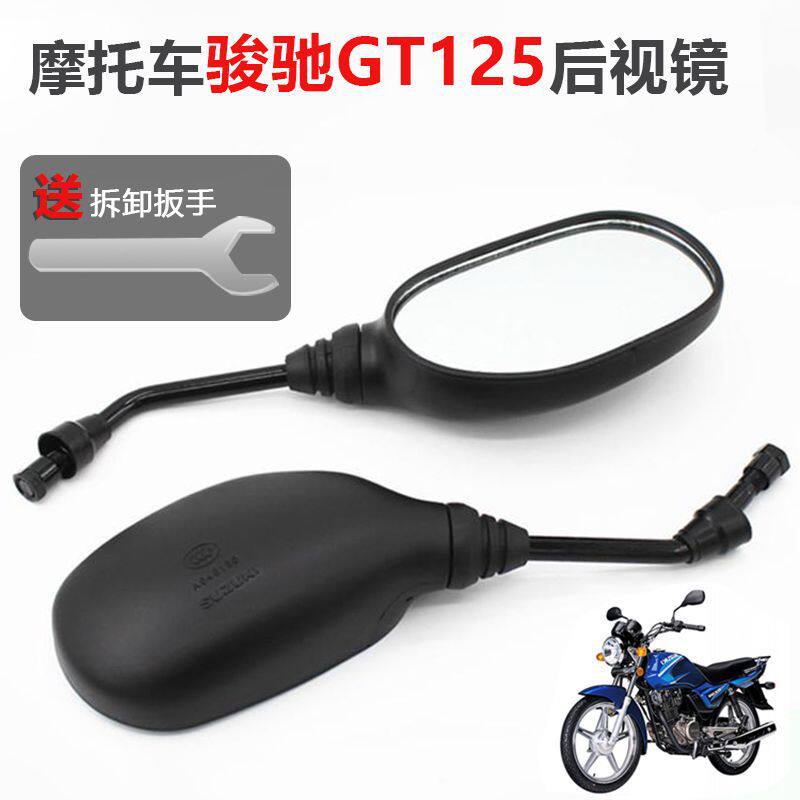 摩托车骏驰GT125反光镜QS125后视镜 倒车镜适用轻骑铃木 低价配件